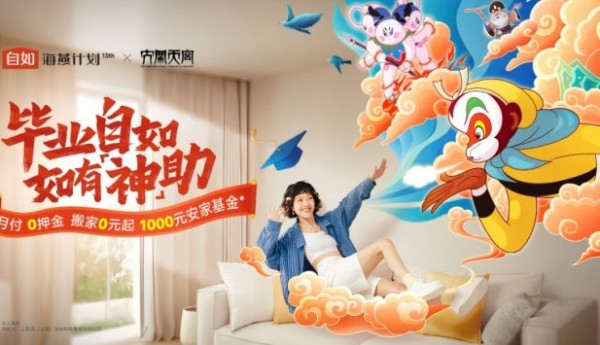留学租房也能用海燕计划！签约自如比邻Zabit可得千元留学安家福利