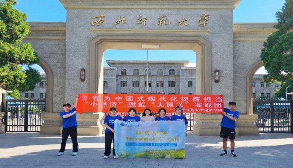 西北师范大学：以青春实践之笔，绘文旅融合新篇章