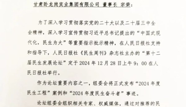 宗荣先生荣获人民日报《民生周刊》杂志社评选的“2024年度民生奋斗者”荣誉称号！