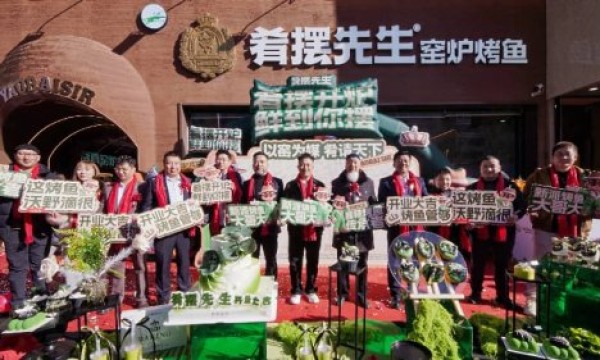 肴摆先生窑炉烤鱼西宁首店盛大启幕：  高原夏都点燃创新“窑火”，清真餐饮版图再添战略支点