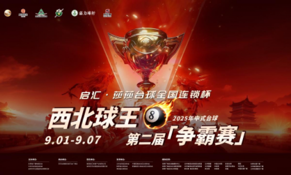 2025西北球王争霸赛持续报名中！