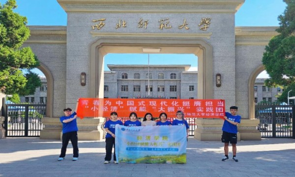 西北师范大学：以青春实践之笔，绘文旅融合新篇章